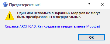 SolidifyFailed.png