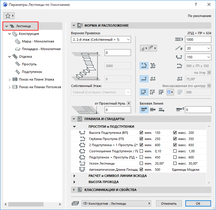 StairDefaultSettings.png