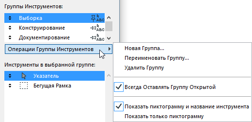 ToolGroupsOpen.png
