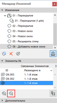 UnlinkSelectionChange.png