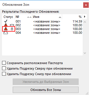 UpdateZonesLock.png