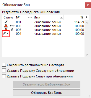 UpdateZonesManual.png