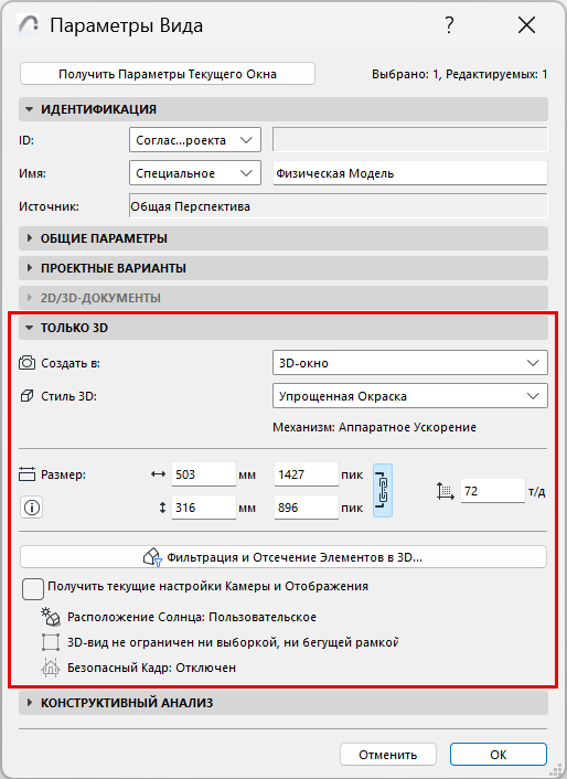 ViewSettings3DOnly.png