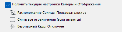 ViewSettingsCurrentCameraAndVisibility_1.png