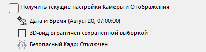 ViewSettingsCurrentCameraAndVisibility_2.png