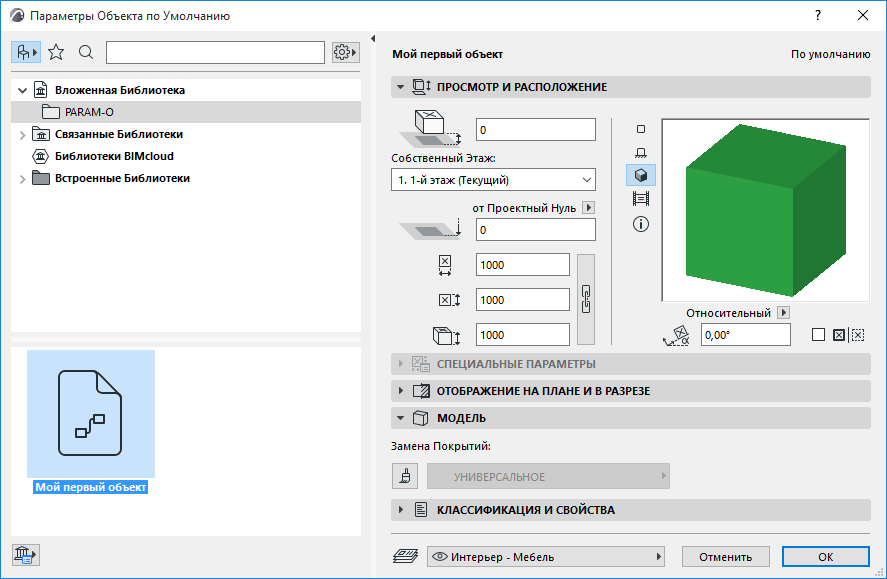 object_settings_block.png
