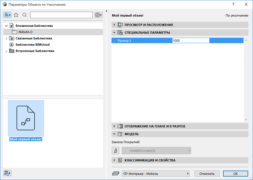 object_settings_block_params.png