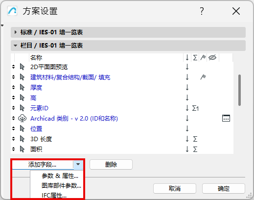 AddParametersIES.png