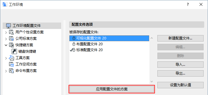 ApplyProfile.png