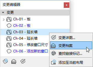 ArchiveChangeContext.png