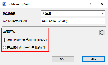 BIMxExportOptions_Camera.png