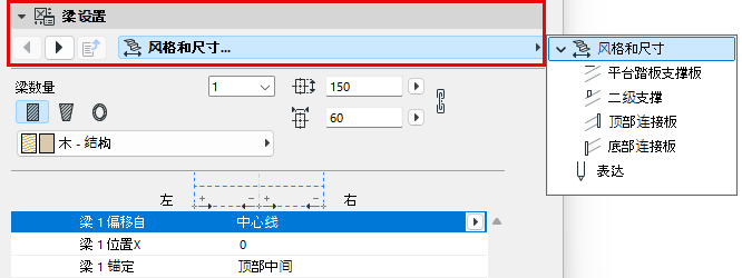 BeamComponentSettings.png
