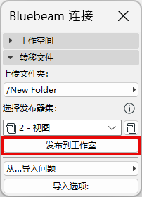 BluebeamPublishtoStudio.png