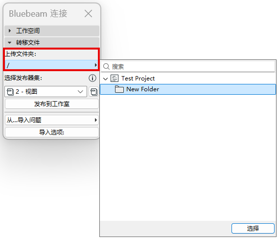 BluebeamUploadFolder.png