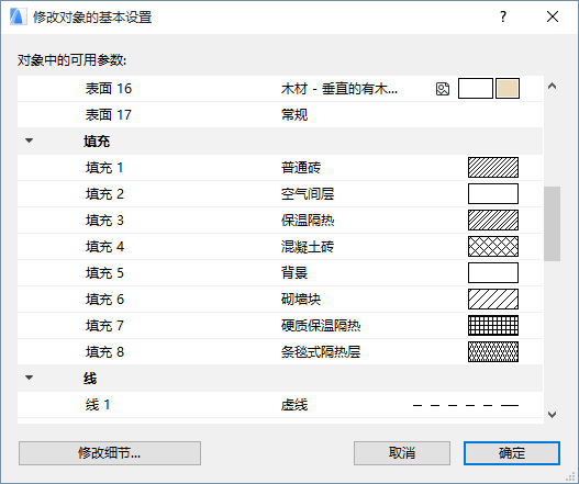 ChangeObjectSettings00205.png