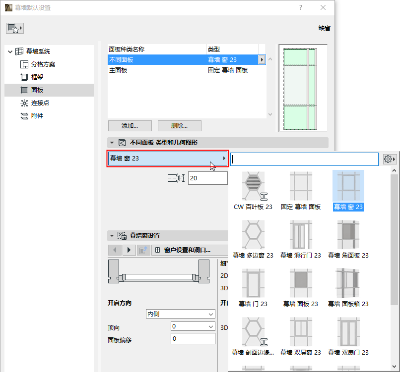 ChoosePanelType.png
