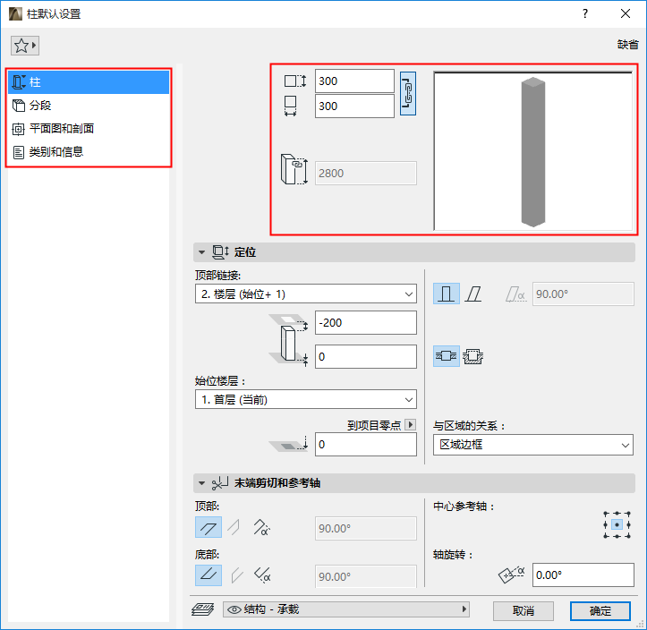 ColumnDefaultSettings.png