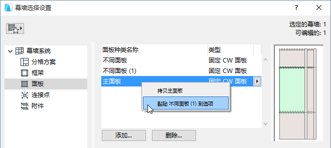 CopyPanelSettings.png