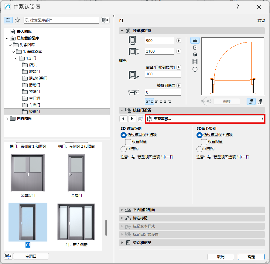 DetailLevelPanel1.png