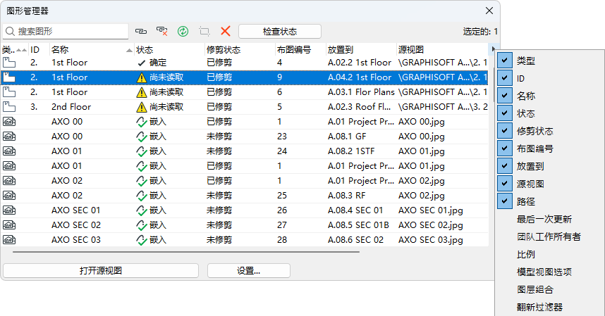 DrawingMgrListColumns.png
