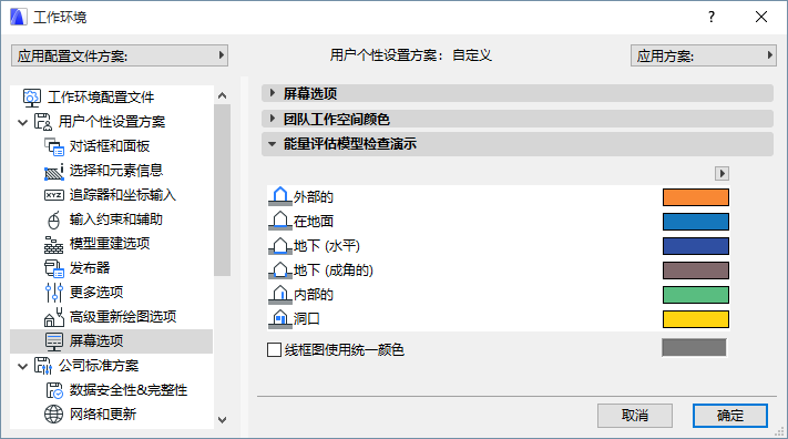 Energy_model_Review_color_settings.png