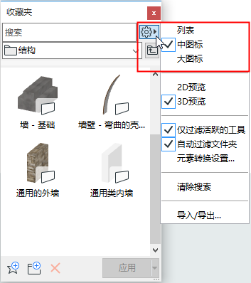 FavoritesSettings.png