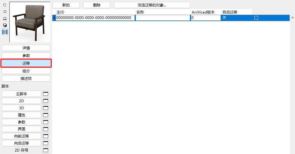 GDL_MigrationWindow.png