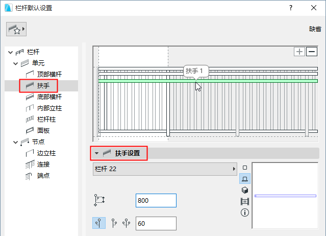 HandrailSettings.png