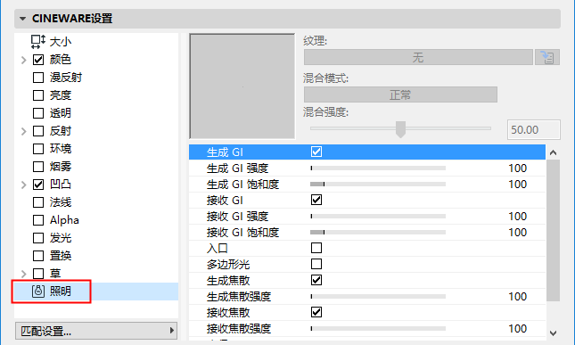 IlluminationSettings.png