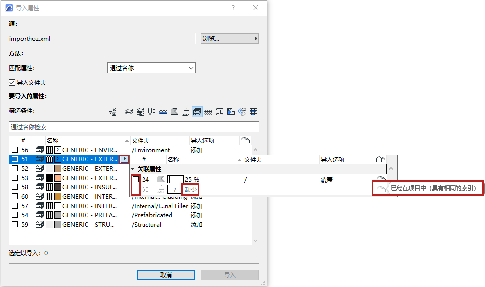 ImportAttributes_AssociatedAttributes.png