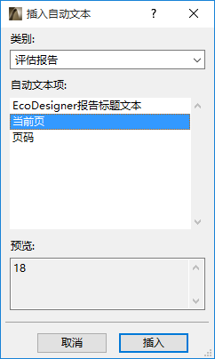 Insert_autotext.png
