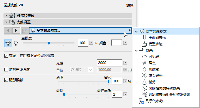 LightSettings_Overview.png