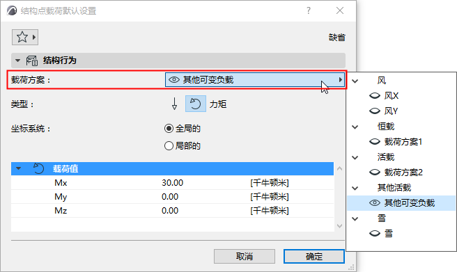 LoadCaseSettings.png