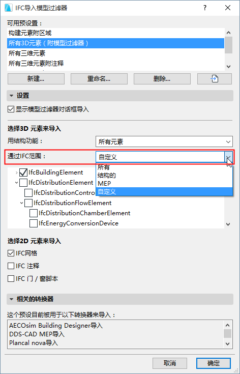 ModelFilterImport.png