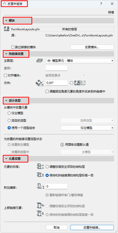 PlaceModuleHLSettings.png