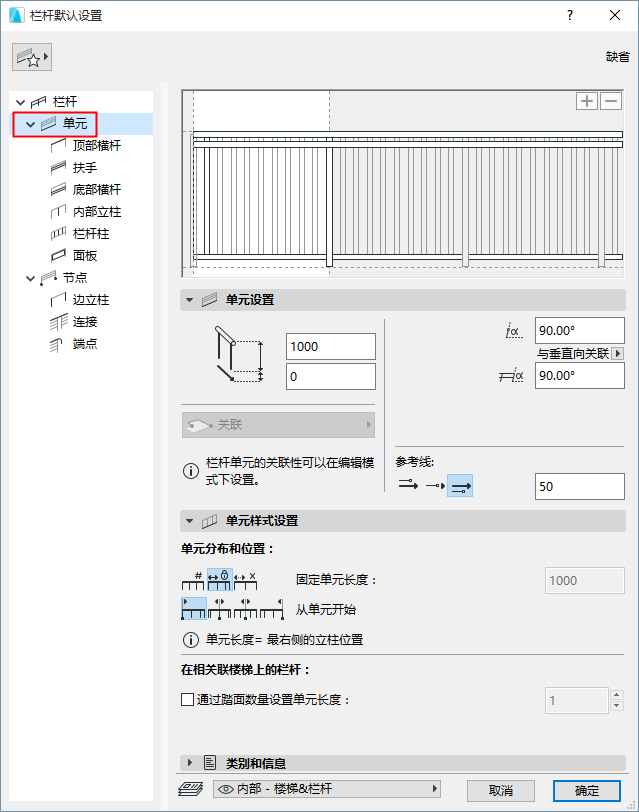 RailingSegmentSettings.png