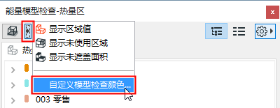 Show_volumes_-_Show_uncovered_areas_-_Customize_Model_Review_colors.png