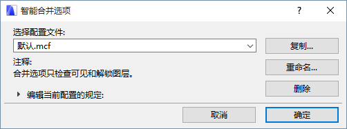SmartMergeOptions.png