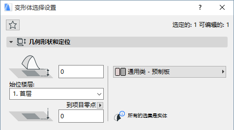 SolidSelectionsSettings.png