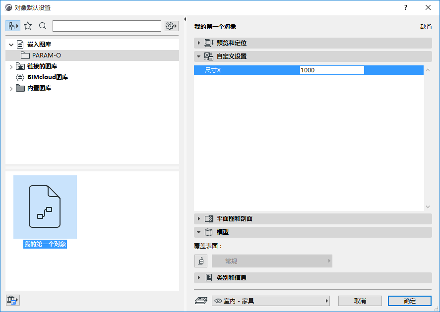 object_settings_block_params.png