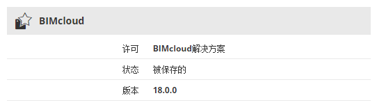 BIMcloudLicenseInfo.png