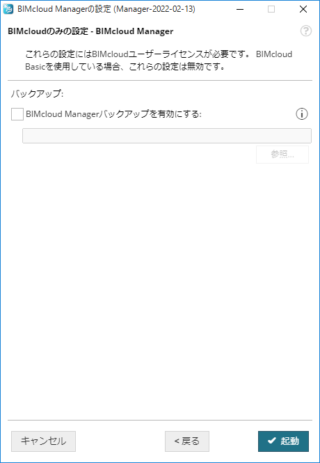 ConfigureBCManager_CloudOnly.png