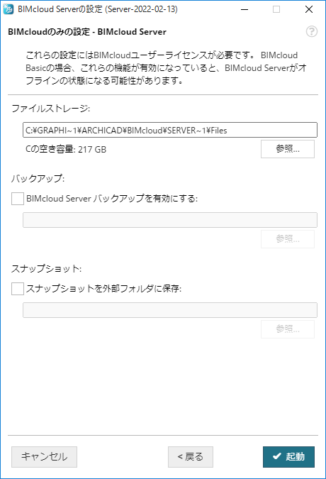 ConfigureBCServer_CloudOnly.png