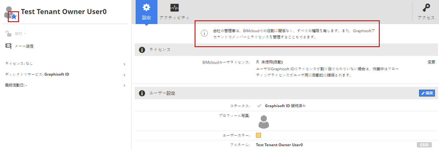 BIMcloud Software as a Serviceへのアクセス