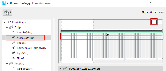 AddHandrail.png