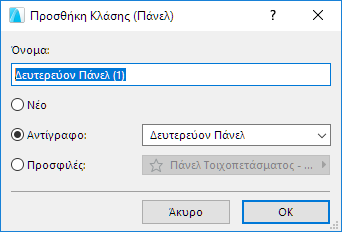 AddPanelClassDialog.png