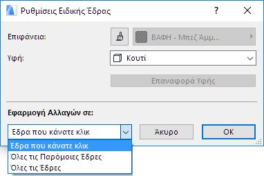 ApplyChangesToFace.png