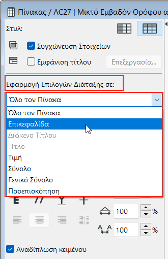 ApplyOptionsTo.png