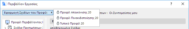 ApplySchemesofProfile.png