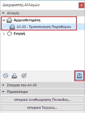ArchivedChangeManager.png